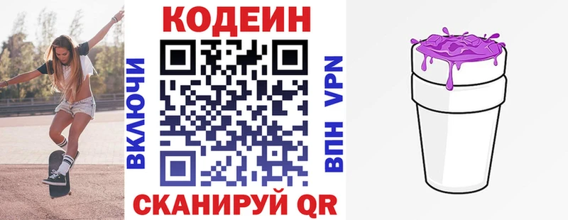 Кодеиновый сироп Lean Purple Drank  наркота  кракен tor  Куровское 